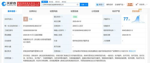 特來電在江蘇成立聚合能源管理公司，注冊(cè)資本2000萬元，專注信息系統(tǒng)集成服務(wù)